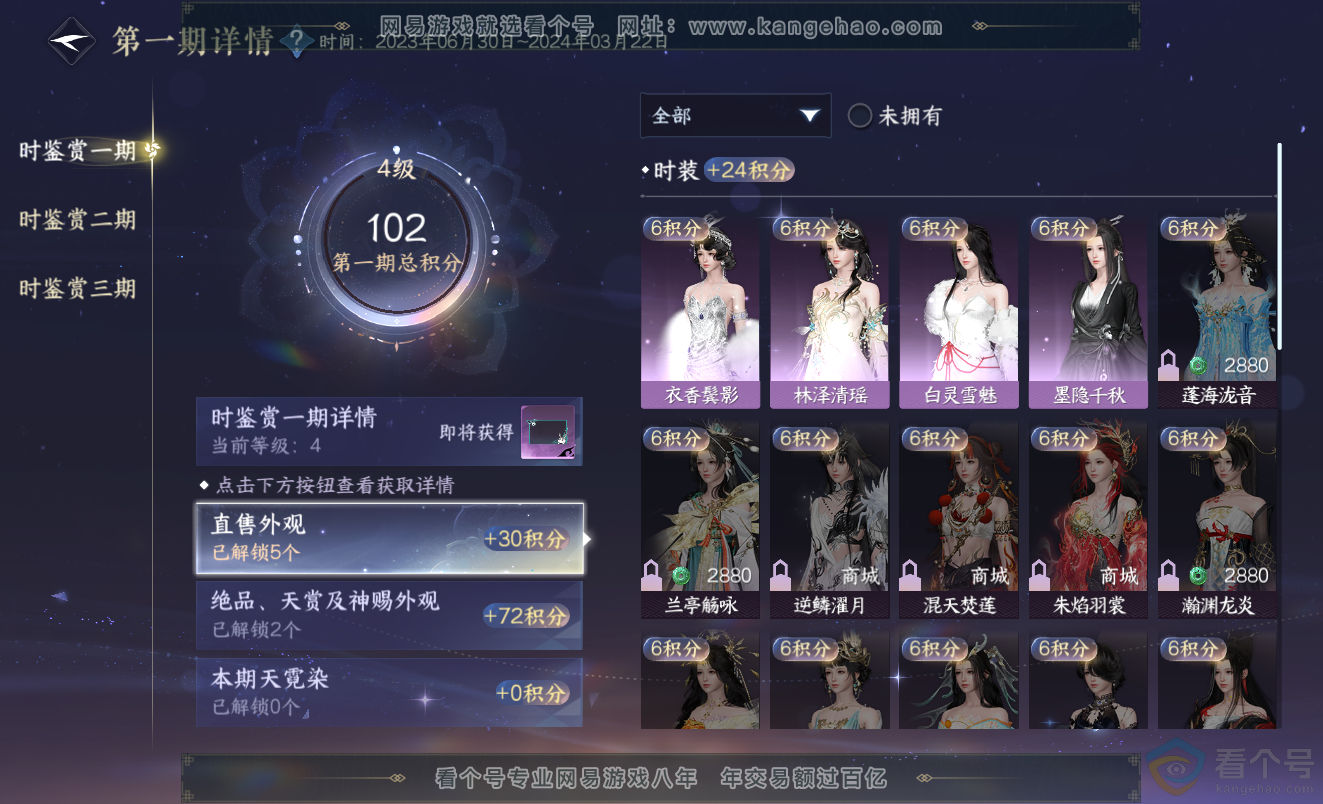 NSH313347逆水寒手游账号详情图9
