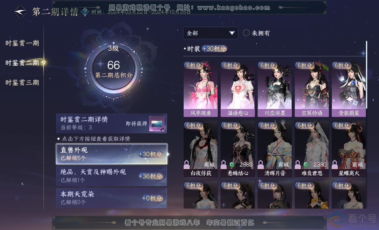 NSH313347逆水寒手游账号详情图11