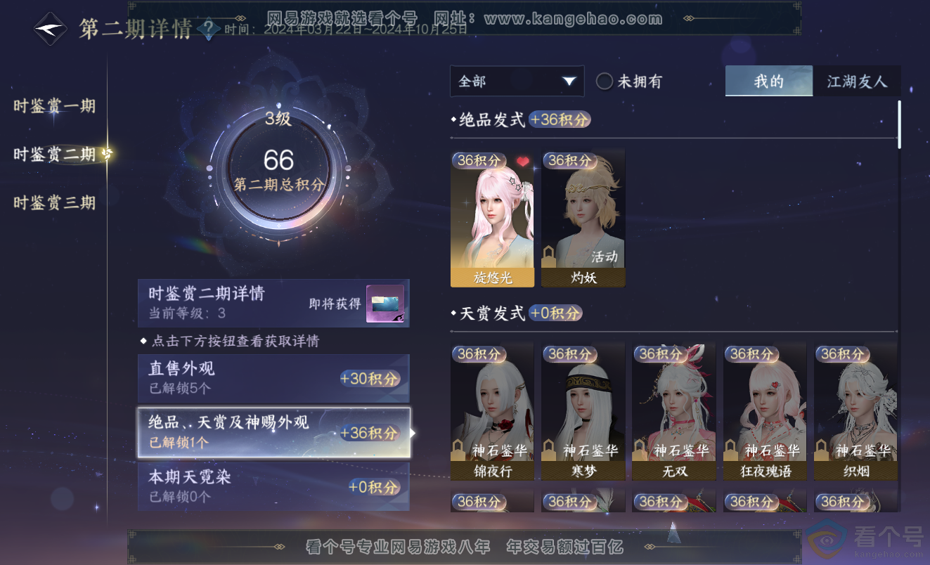NSH313347逆水寒手游账号详情图12