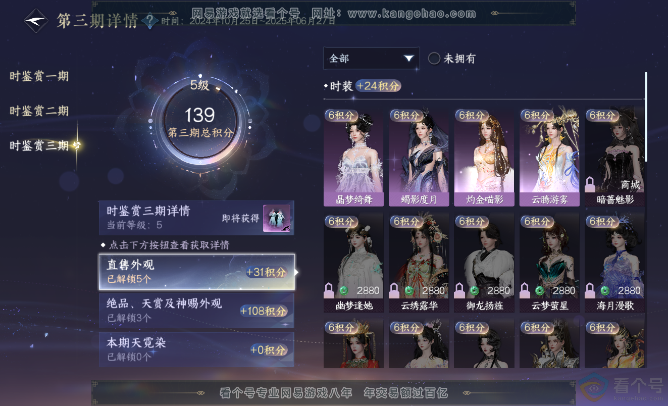 NSH313347逆水寒手游账号详情图13