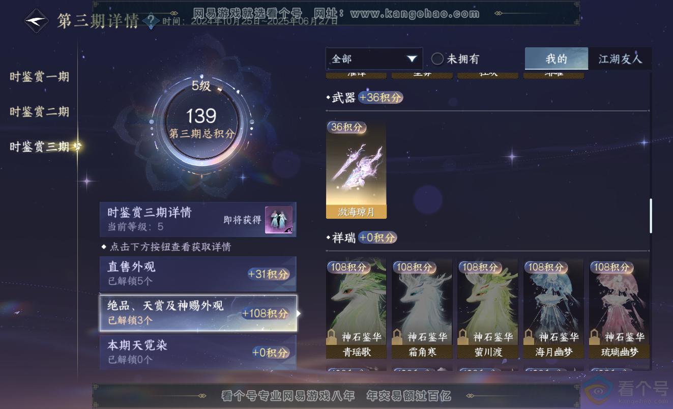 NSH313347逆水寒手游账号详情图16