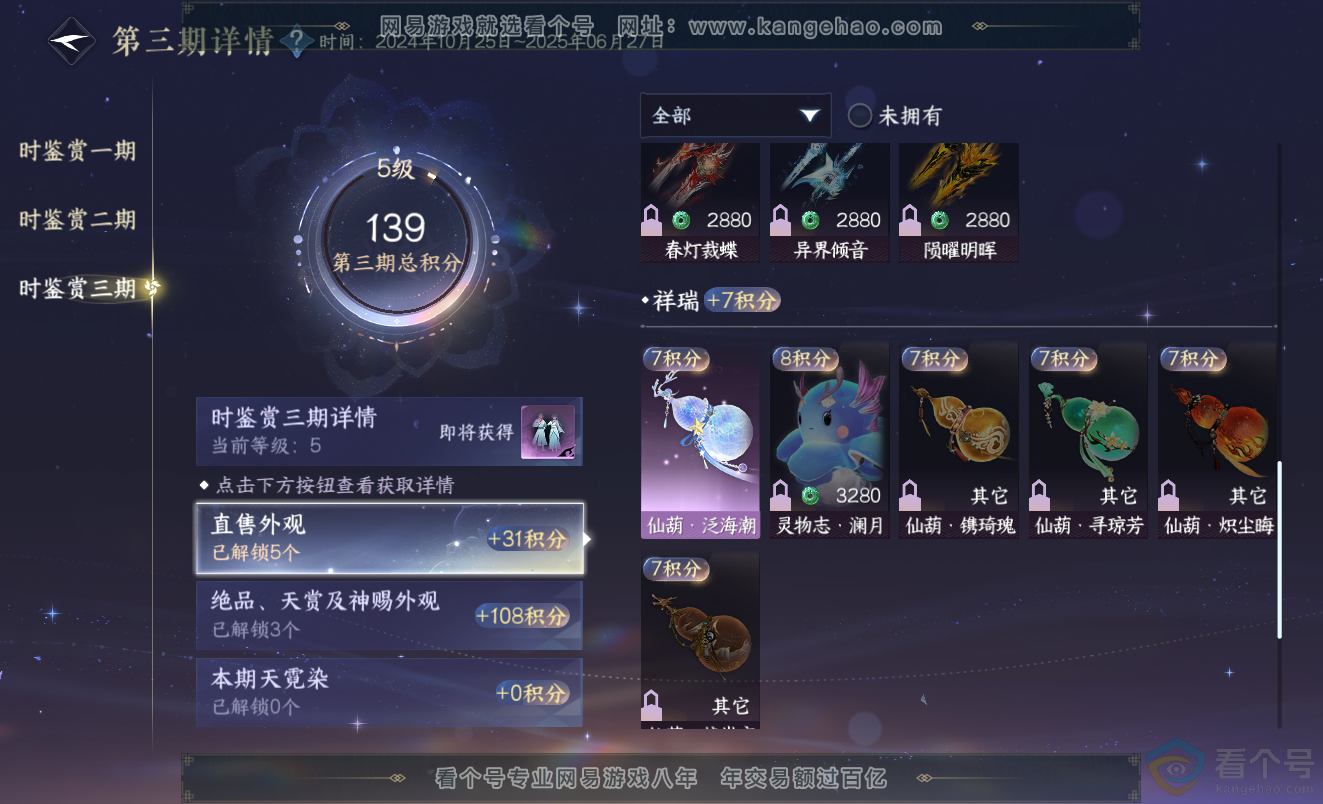 NSH313347逆水寒手游账号详情图14