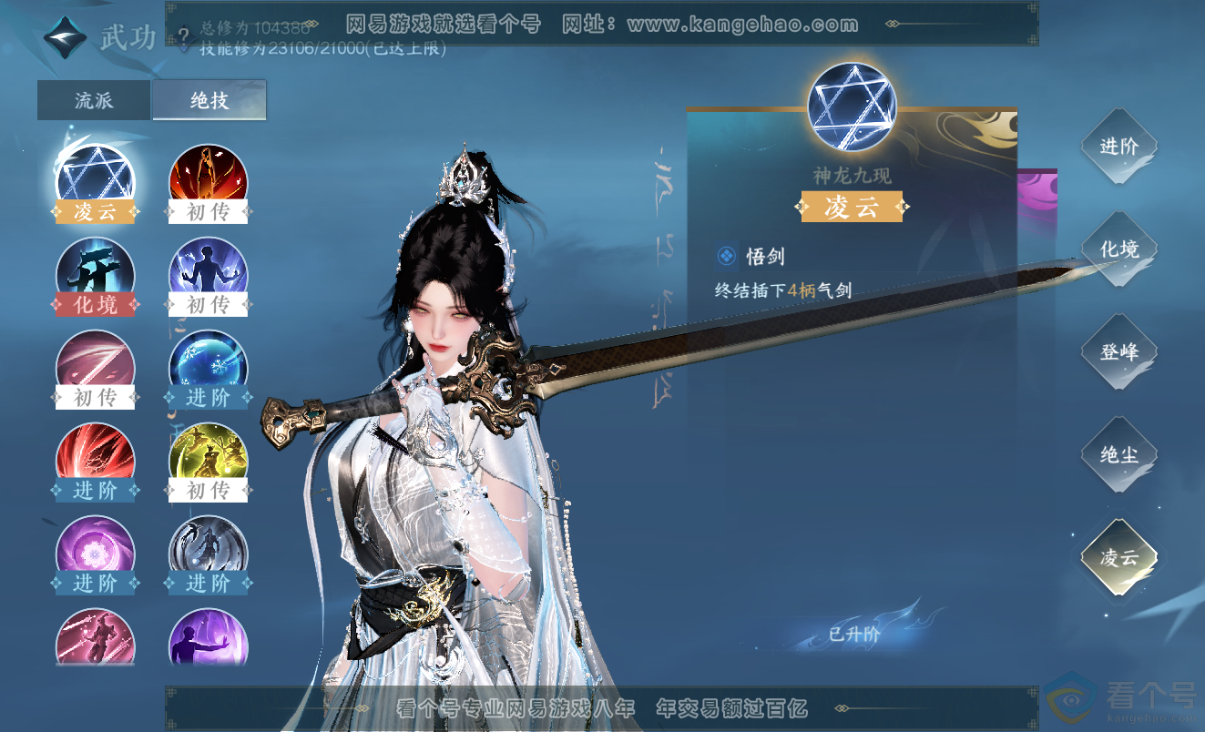 NSH313347逆水寒手游账号详情图17