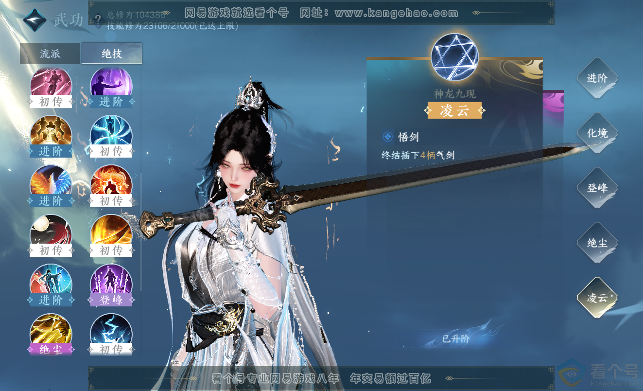 NSH313347逆水寒手游账号详情图18