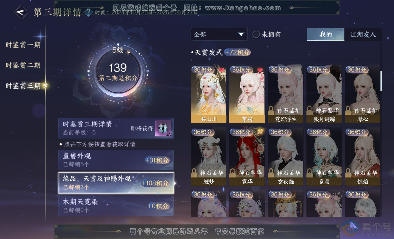NSH313347逆水寒手游账号详情图15
