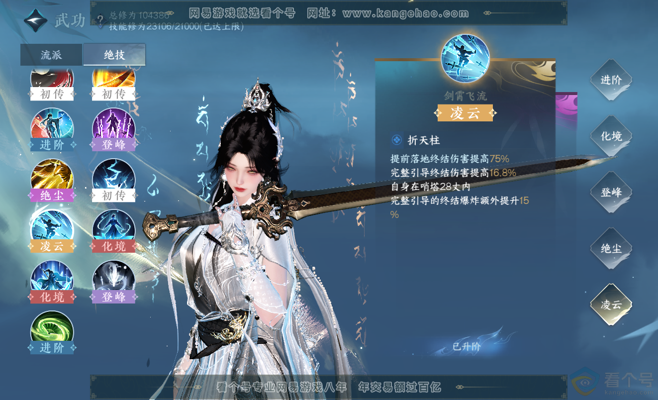NSH313347逆水寒手游账号详情图19