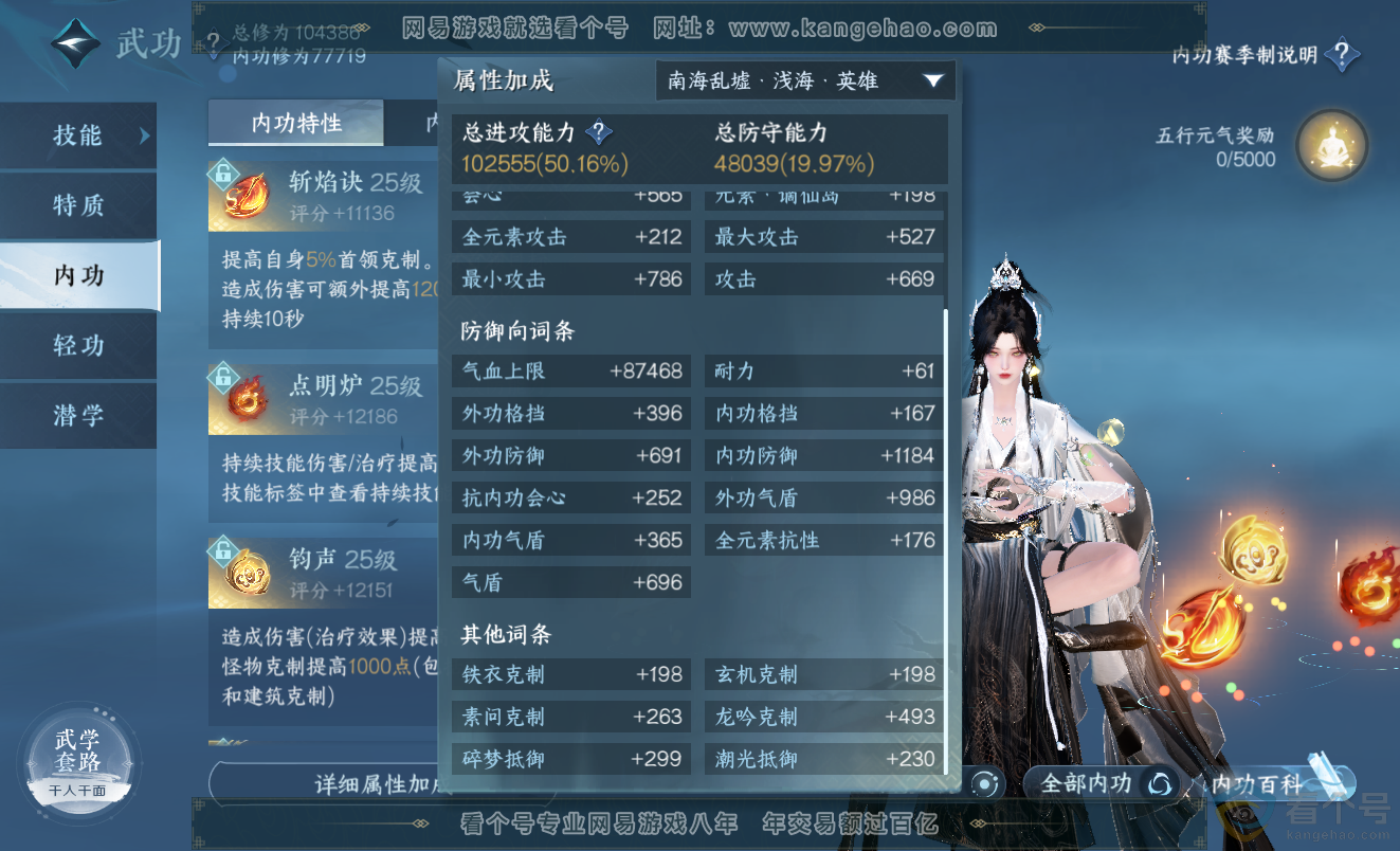 NSH313347逆水寒手游账号详情图21