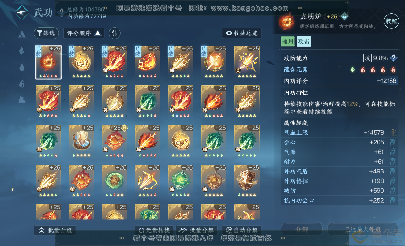NSH313347逆水寒手游账号详情图22