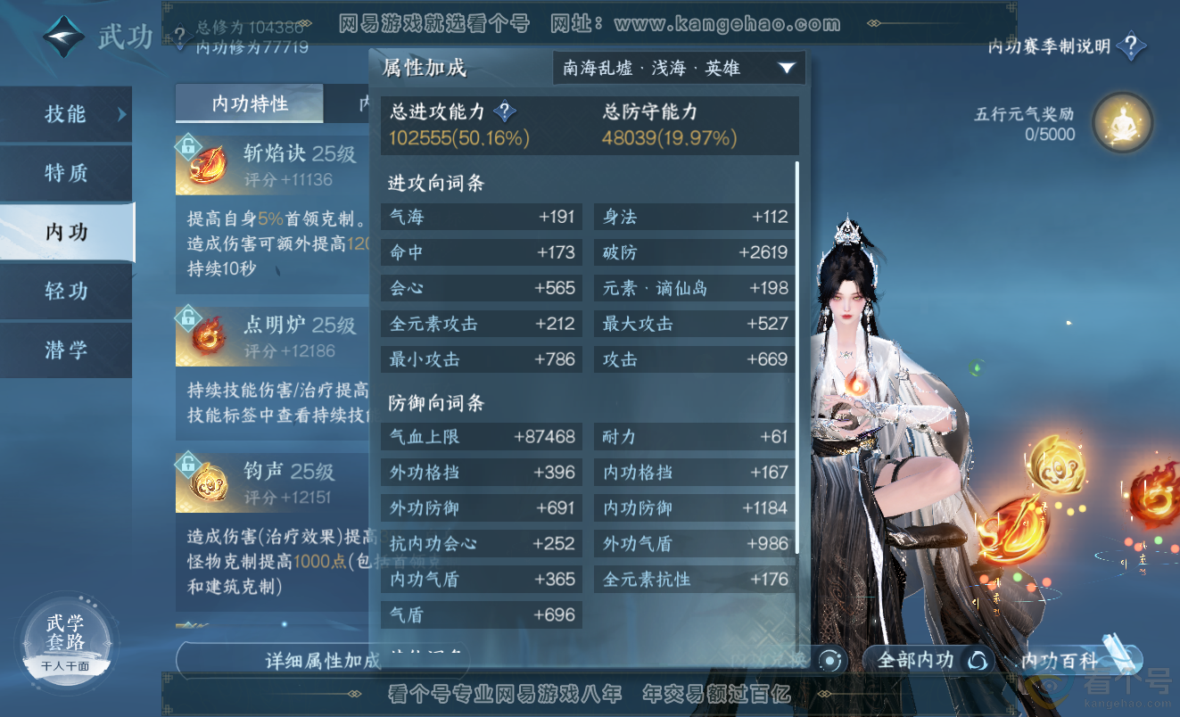 NSH313347逆水寒手游账号详情图20