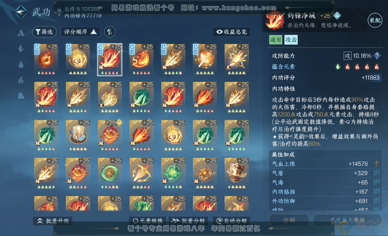 NSH313347逆水寒手游账号详情图24