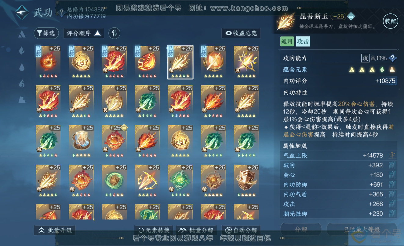 NSH313347逆水寒手游账号详情图26