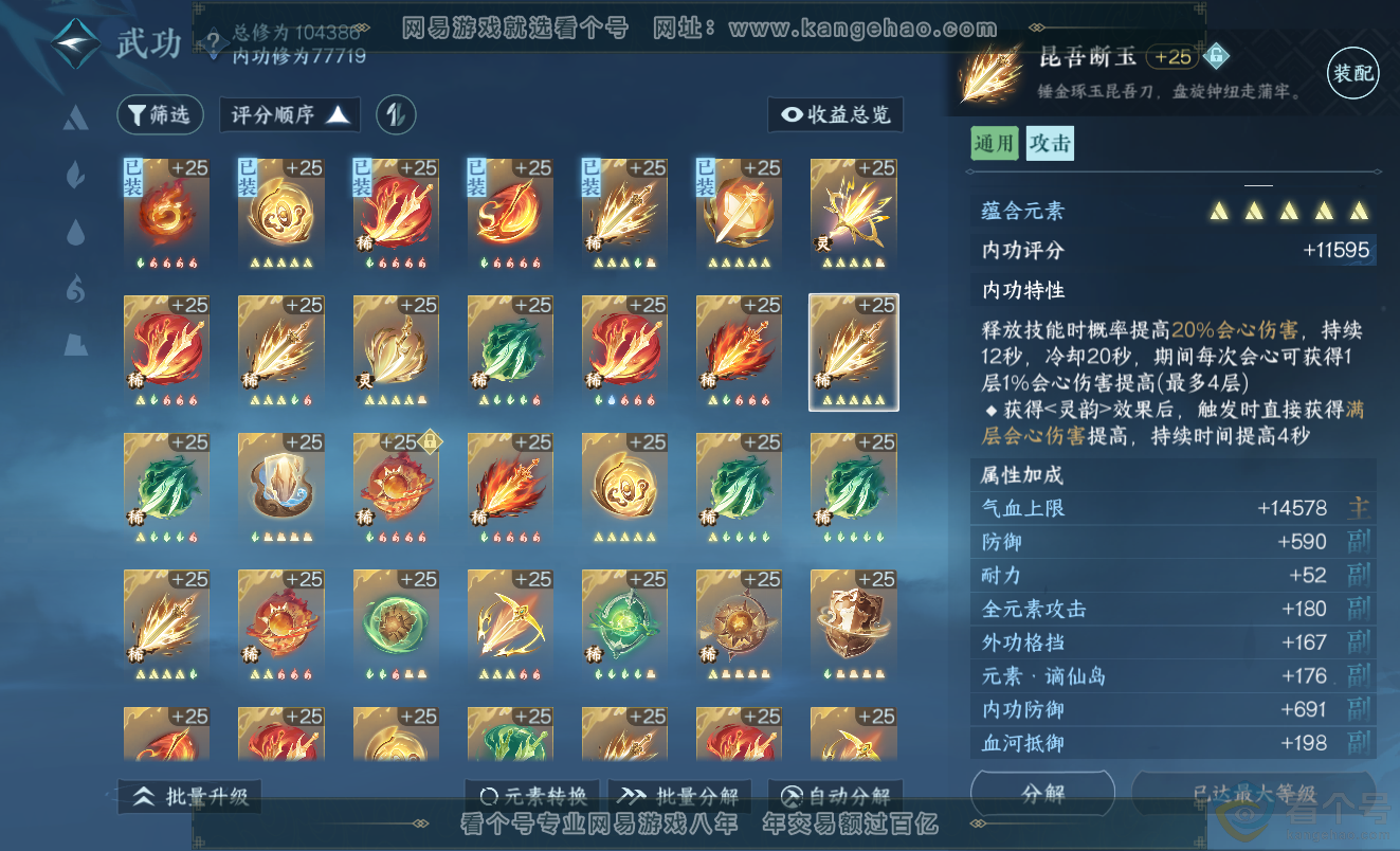 NSH313347逆水寒手游账号详情图31