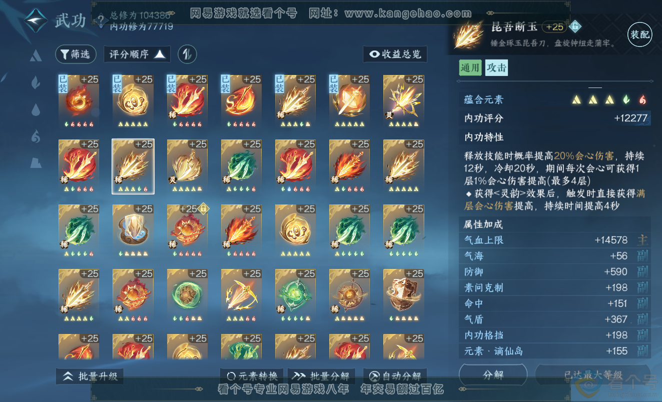 NSH313347逆水寒手游账号详情图29