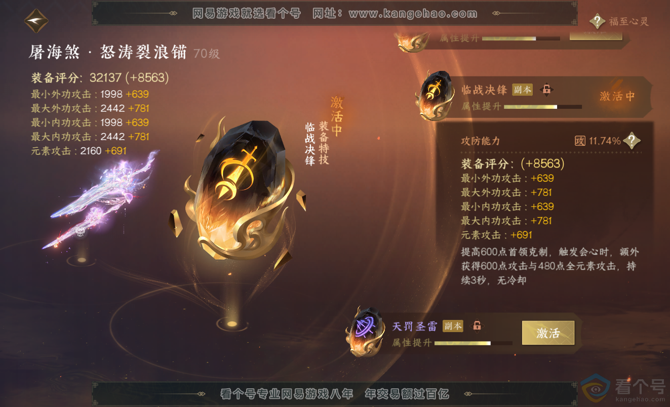 NSH313347逆水寒手游账号详情图32