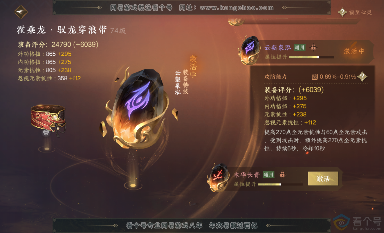 NSH313347逆水寒手游账号详情图35