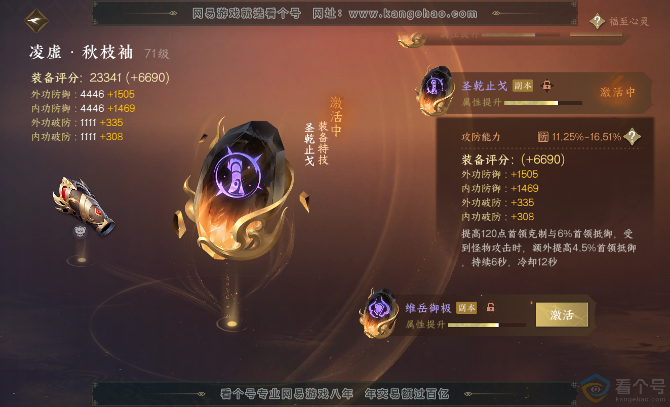 NSH313347逆水寒手游账号详情图33