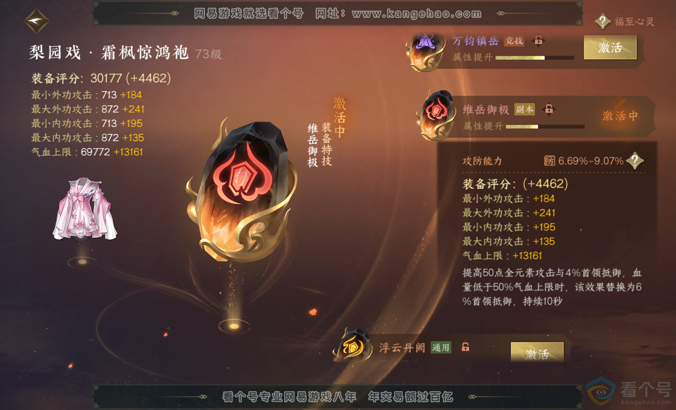 NSH313347逆水寒手游账号详情图34