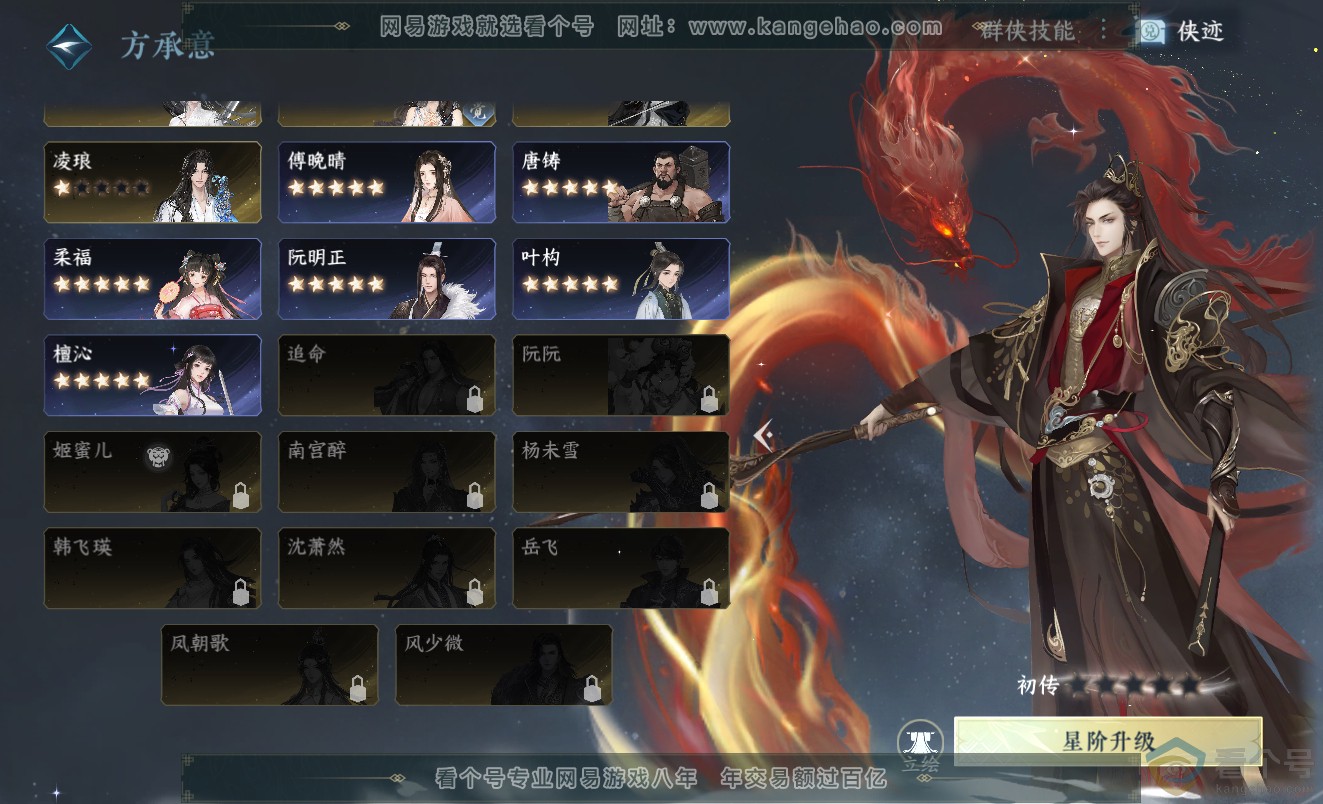 NSH313347逆水寒手游账号详情图39