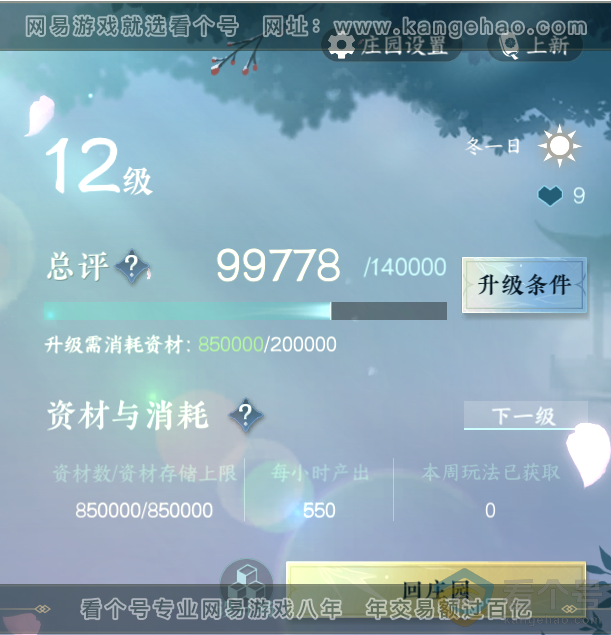 NSH313347逆水寒手游账号详情图40