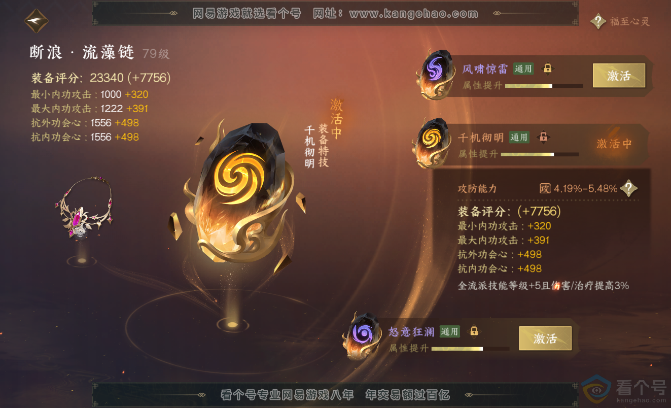 NSH313347逆水寒手游账号详情图37