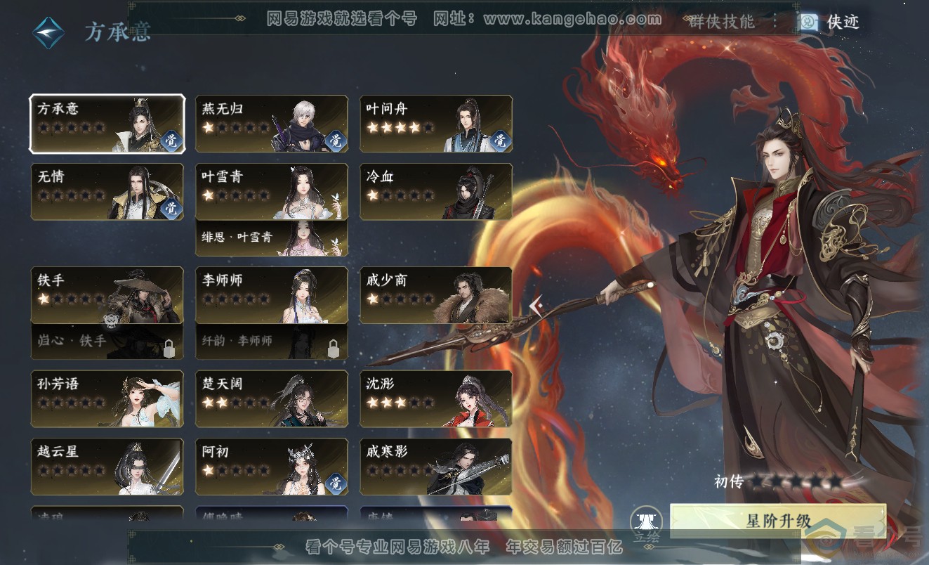 NSH313347逆水寒手游账号详情图38