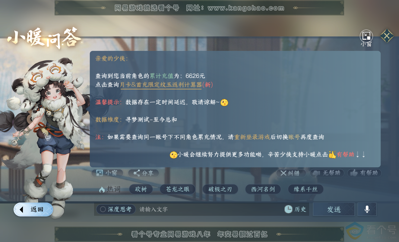 NSH313347逆水寒手游账号详情图41