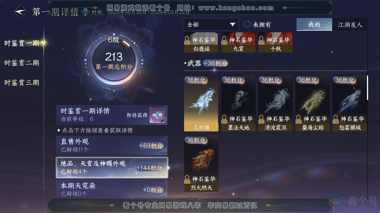 NSH313345逆水寒手游账号详情图14 NSH313345逆水寒手游账号详情图14