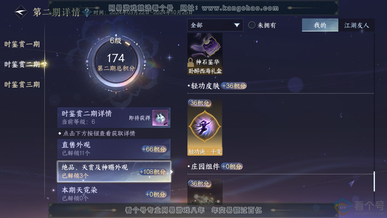NSH313345逆水寒手游账号详情图17 NSH313345逆水寒手游账号详情图17