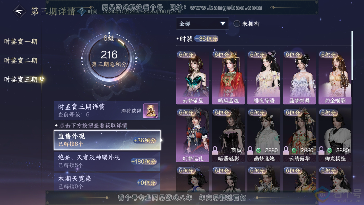 NSH313345逆水寒手游账号详情图18 NSH313345逆水寒手游账号详情图18