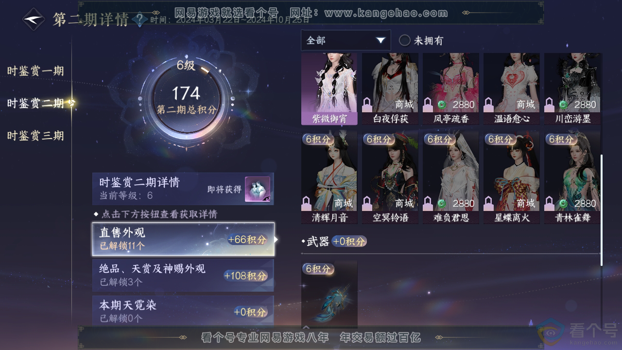 NSH313345逆水寒手游账号详情图16 NSH313345逆水寒手游账号详情图16