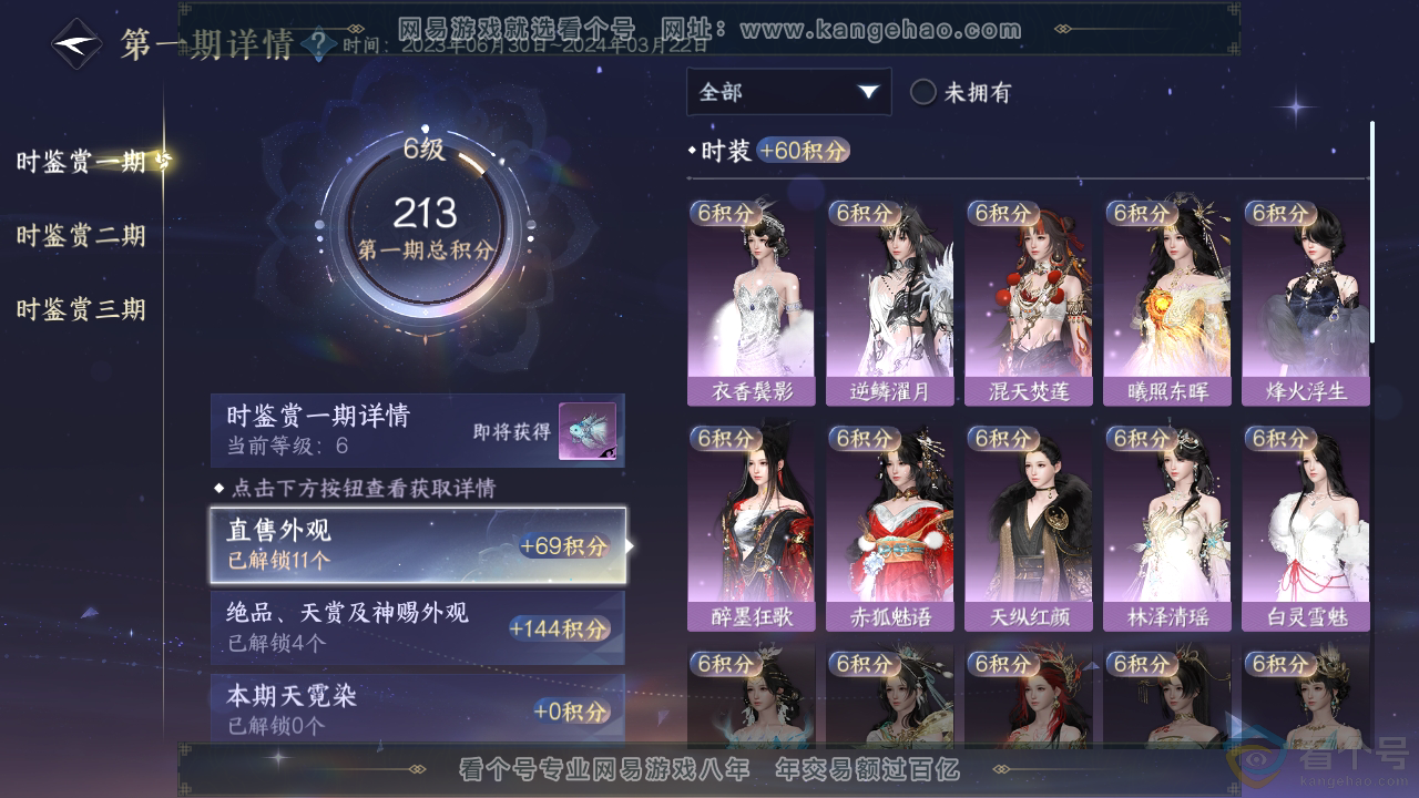 NSH313345逆水寒手游账号详情图12 NSH313345逆水寒手游账号详情图12