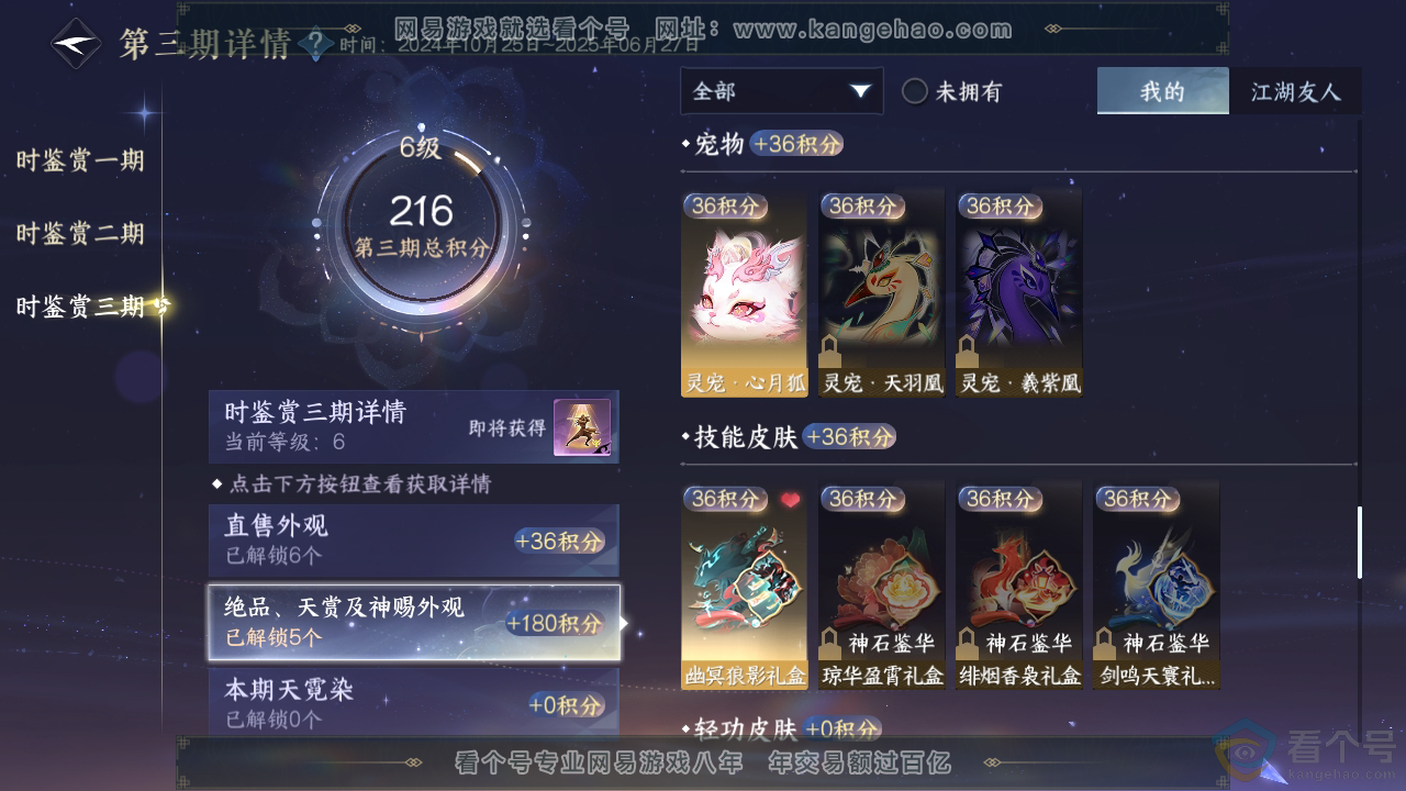 NSH313345逆水寒手游账号详情图19 NSH313345逆水寒手游账号详情图19