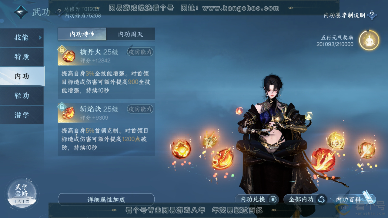 NSH313345逆水寒手游账号详情图25 NSH313345逆水寒手游账号详情图25