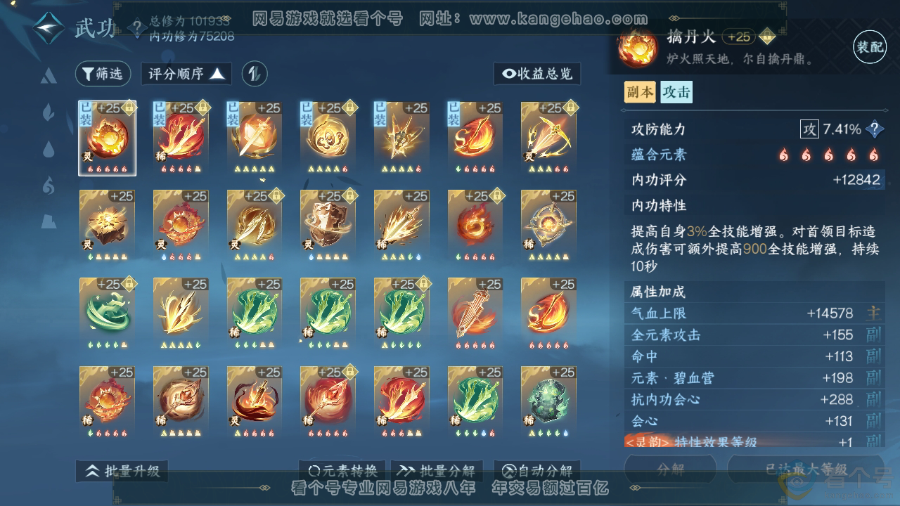 NSH313345逆水寒手游账号详情图26 NSH313345逆水寒手游账号详情图26