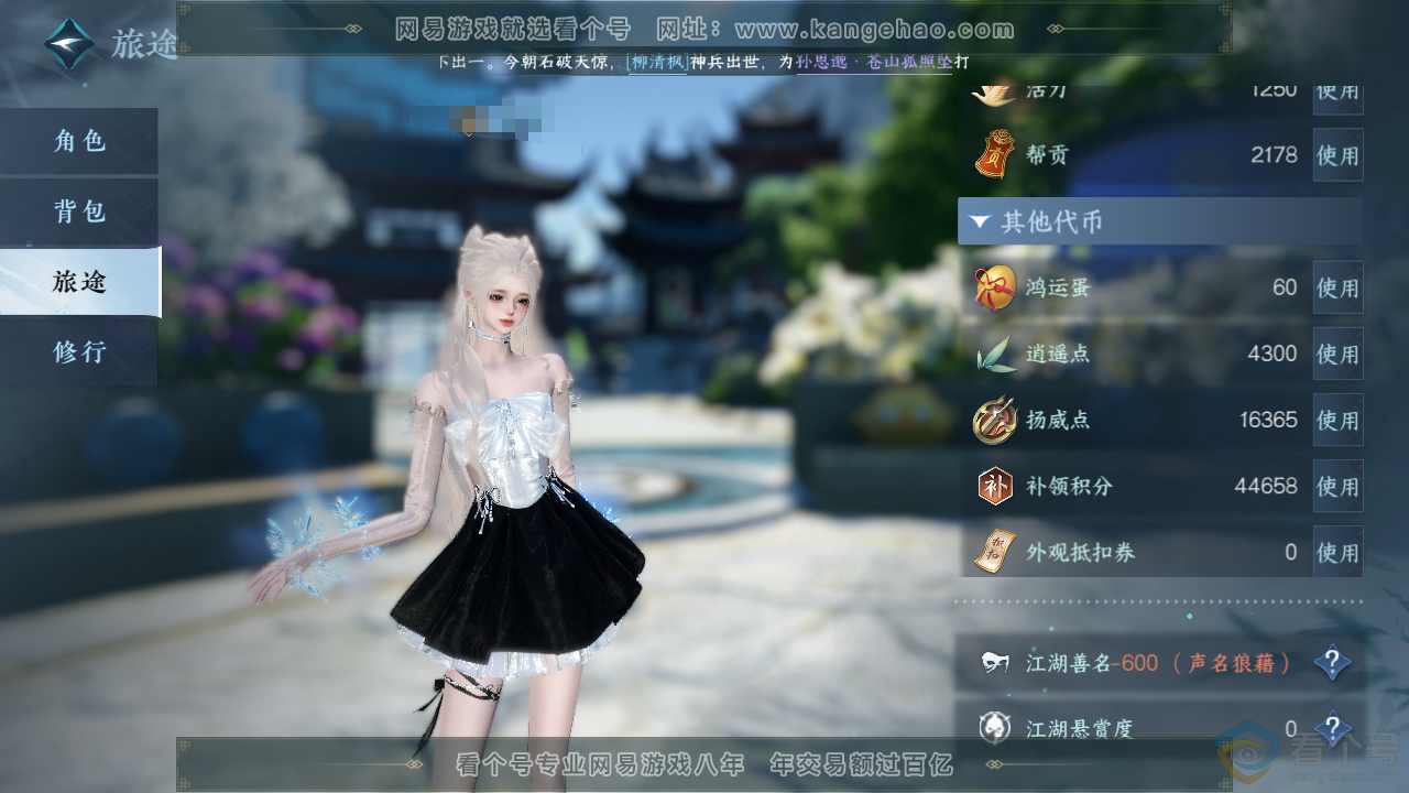 NSH313345逆水寒手游账号详情图6 NSH313345逆水寒手游账号详情图6