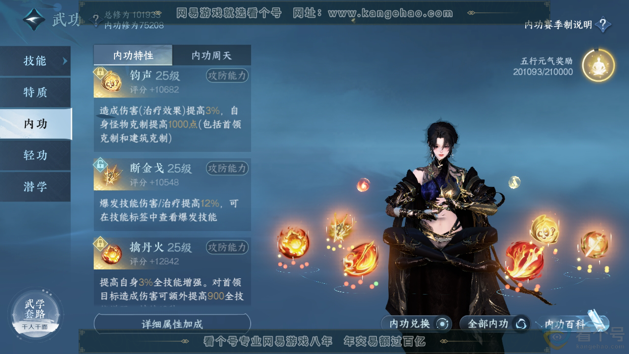 NSH313345逆水寒手游账号详情图24 NSH313345逆水寒手游账号详情图24