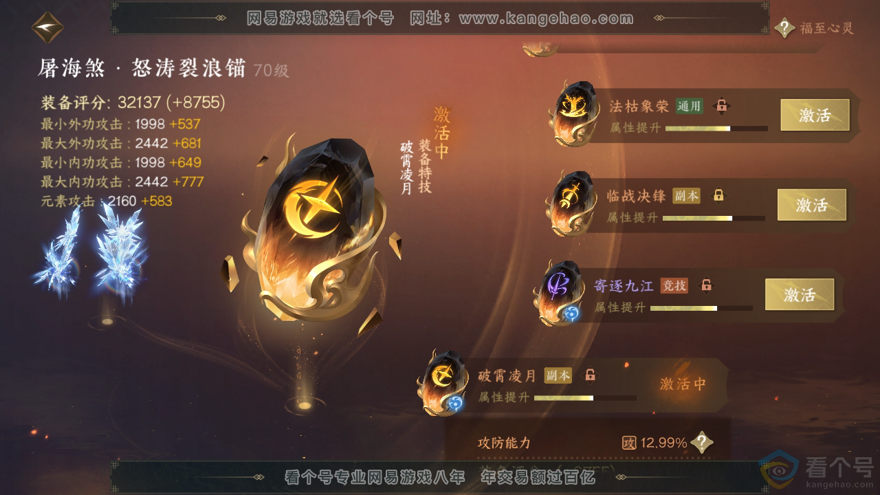 NSH313345逆水寒手游账号详情图34 NSH313345逆水寒手游账号详情图34