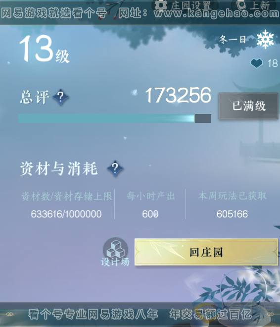 NSH313345逆水寒手游账号详情图38 NSH313345逆水寒手游账号详情图38