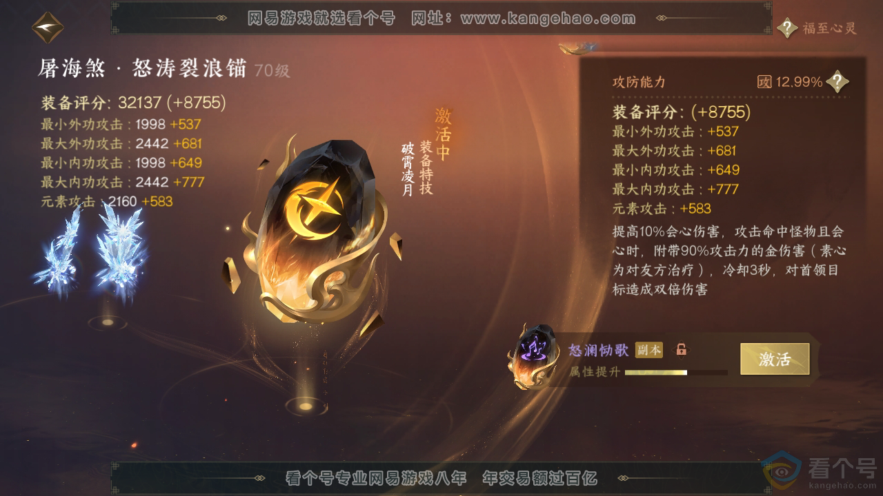 NSH313345逆水寒手游账号详情图35 NSH313345逆水寒手游账号详情图35