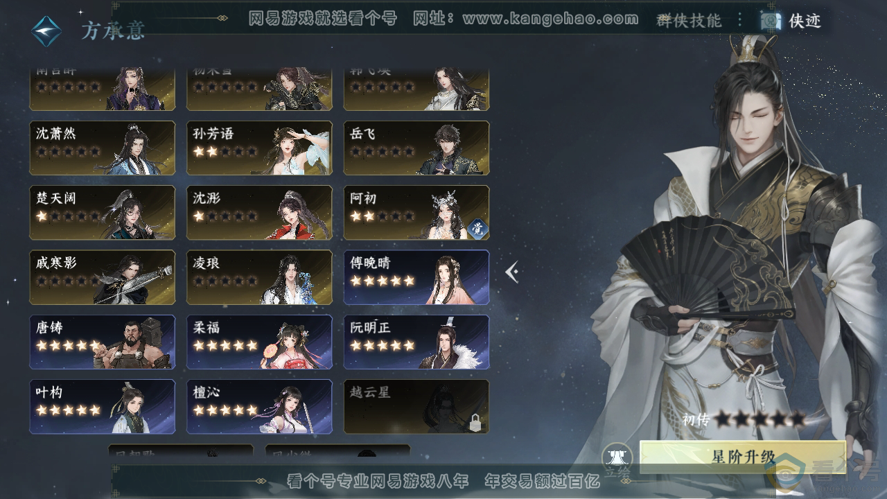 NSH313345逆水寒手游账号详情图37 NSH313345逆水寒手游账号详情图37