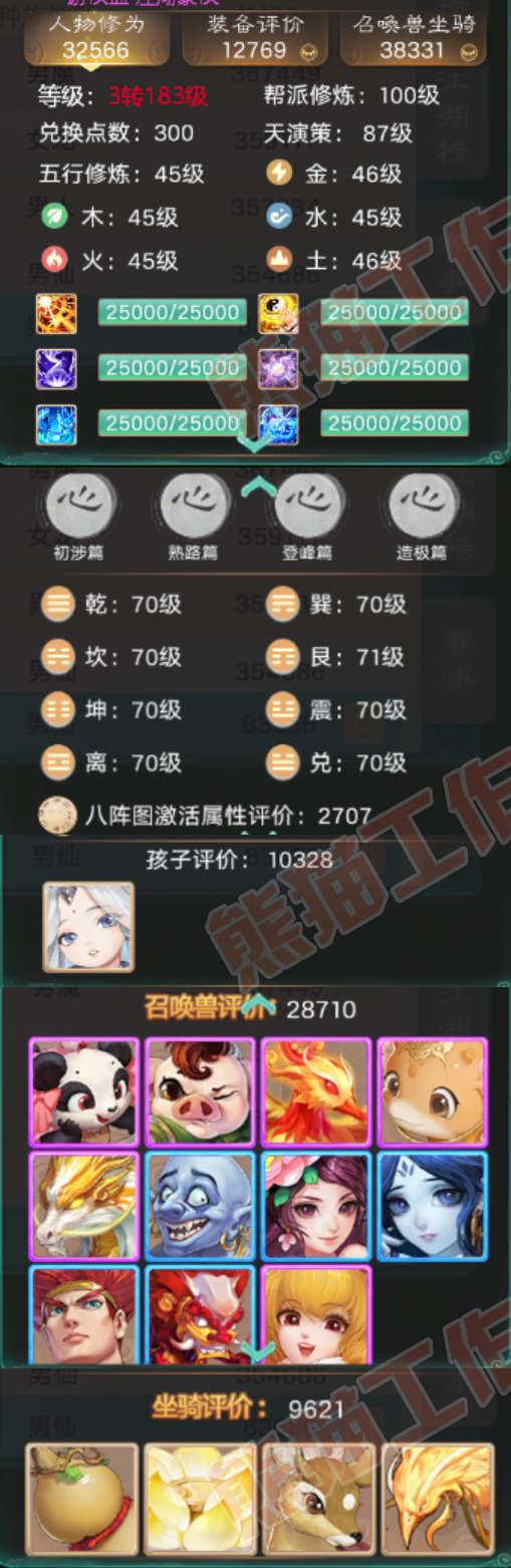 26138大话西游账号详情图1 26138大话西游账号详情图1