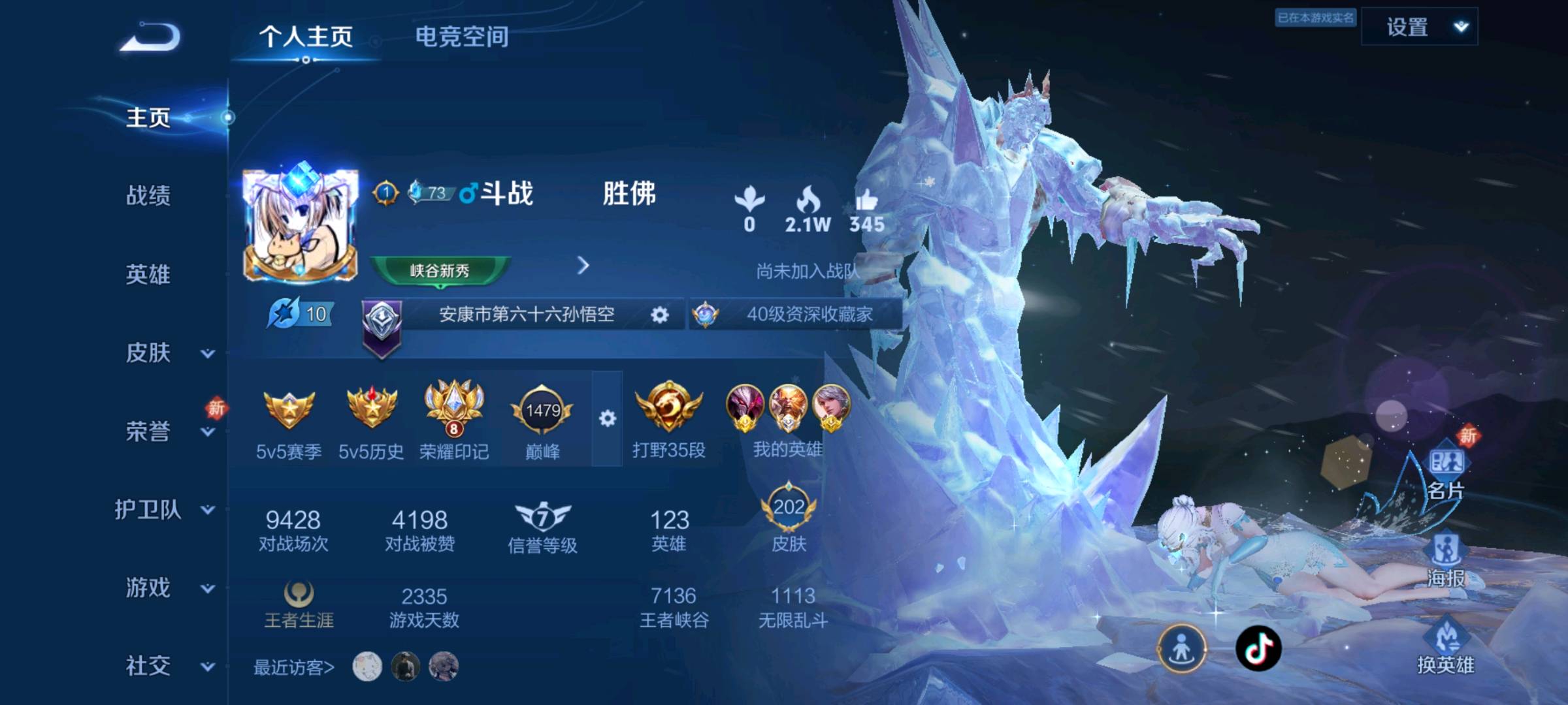 WZ3149094王者荣耀账号详情图1