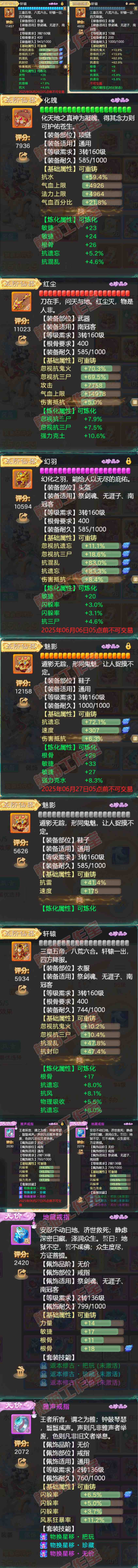 16299大话西游账号详情图4