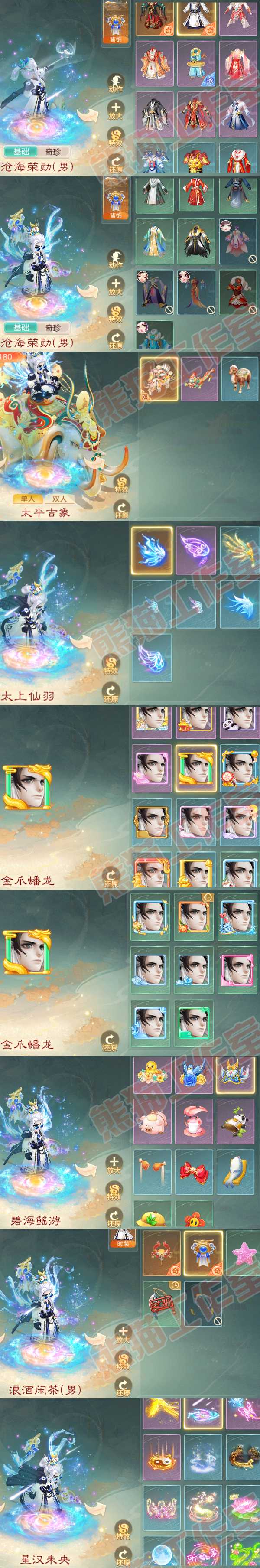 16299大话西游账号详情图8