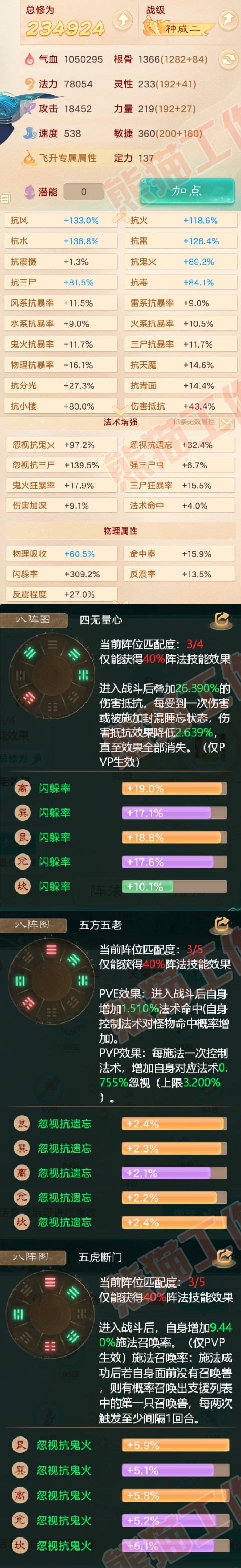 16299大话西游账号详情图2