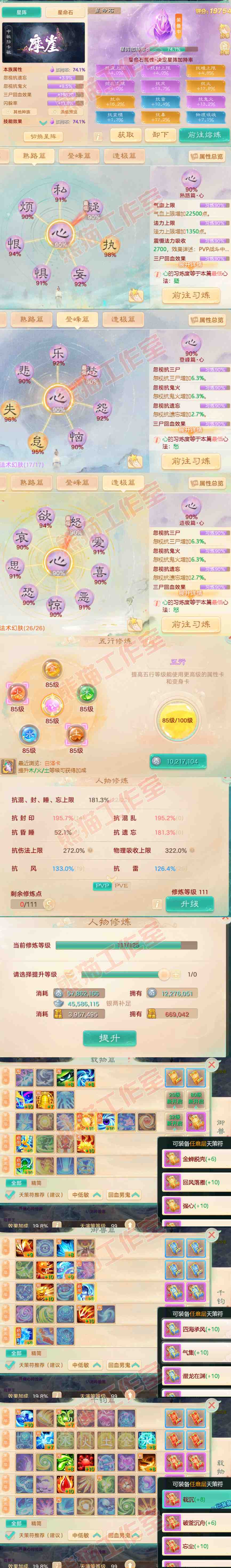 16299大话西游账号详情图3