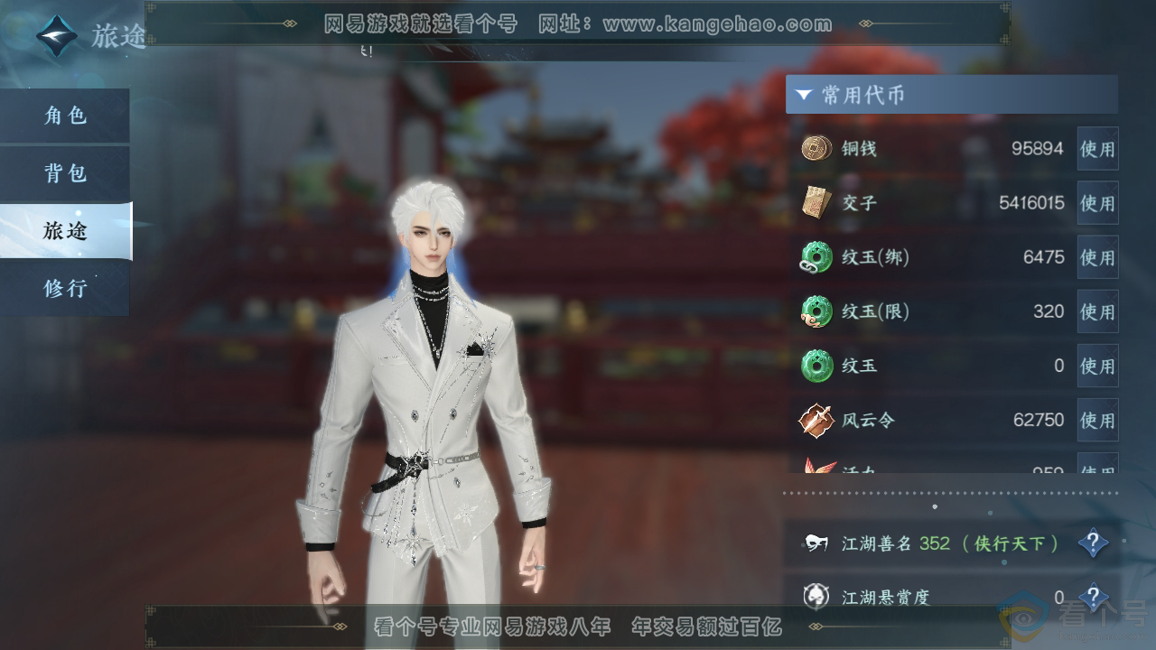 NSH313354逆水寒手游账号详情图5 NSH313354逆水寒手游账号详情图5