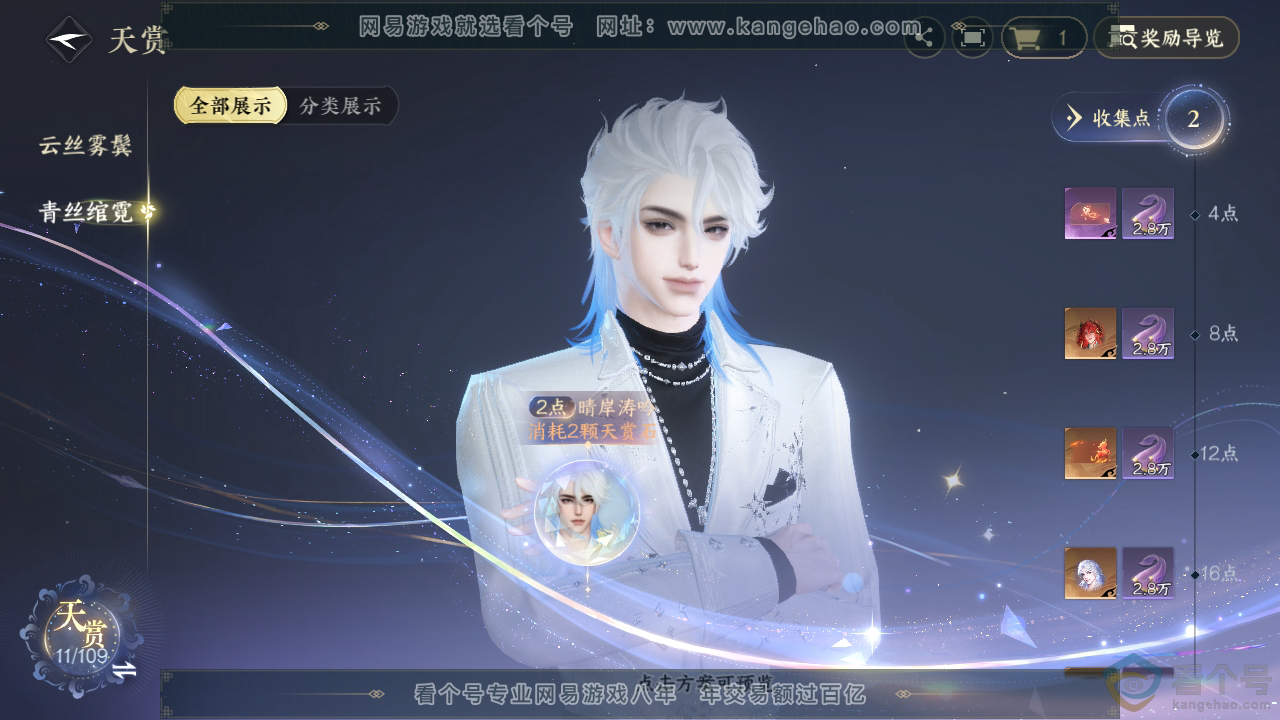 NSH313354逆水寒手游账号详情图12 NSH313354逆水寒手游账号详情图12