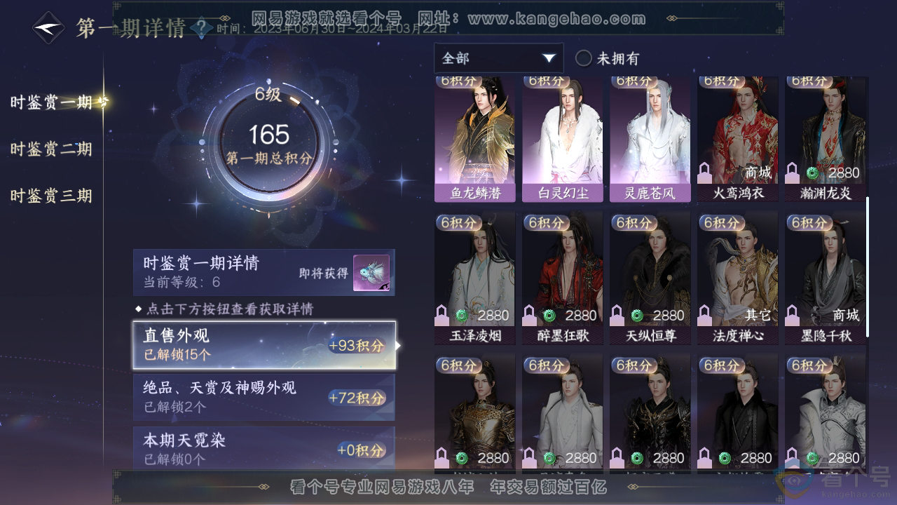 NSH313354逆水寒手游账号详情图14 NSH313354逆水寒手游账号详情图14