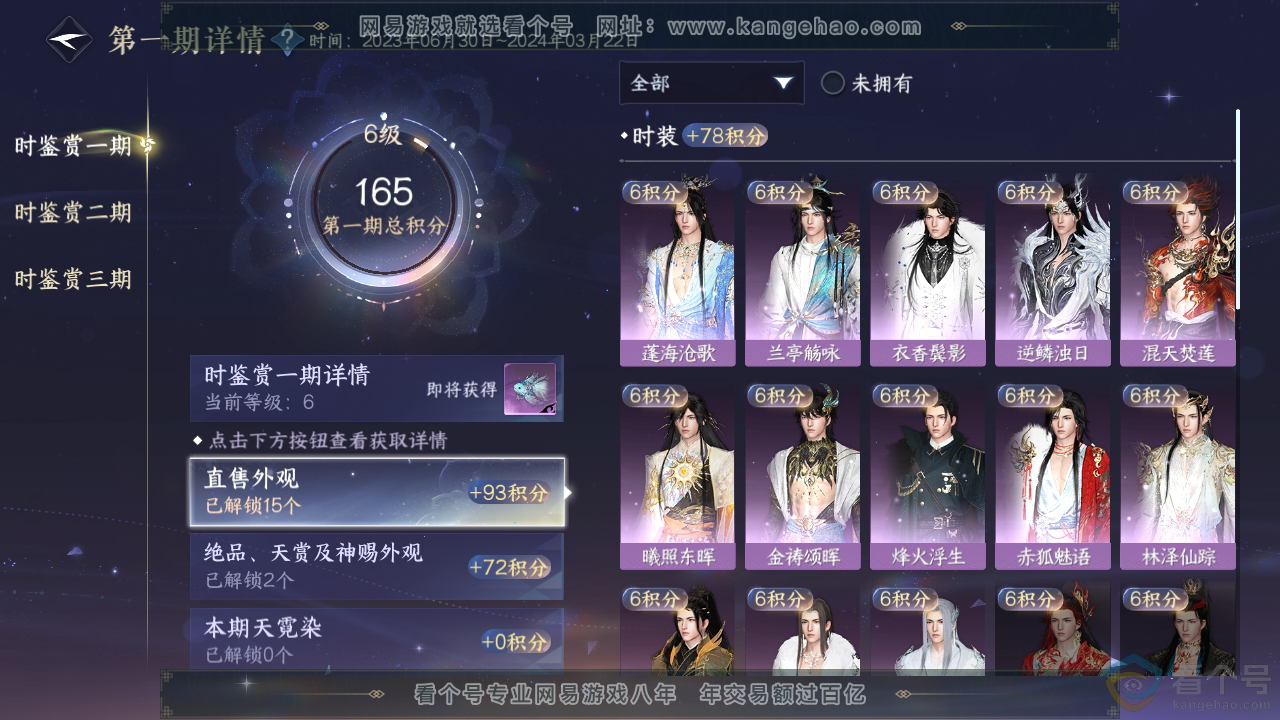 NSH313354逆水寒手游账号详情图13 NSH313354逆水寒手游账号详情图13